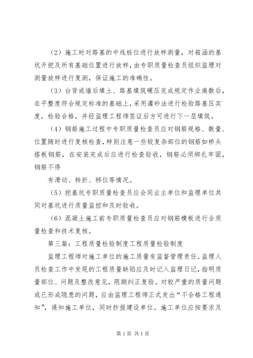 工程质量检验制度_1.docx