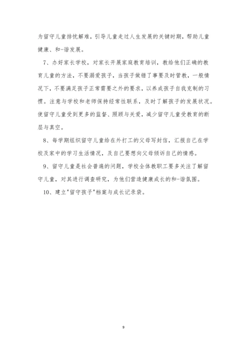 留守儿管理制度8篇.docx