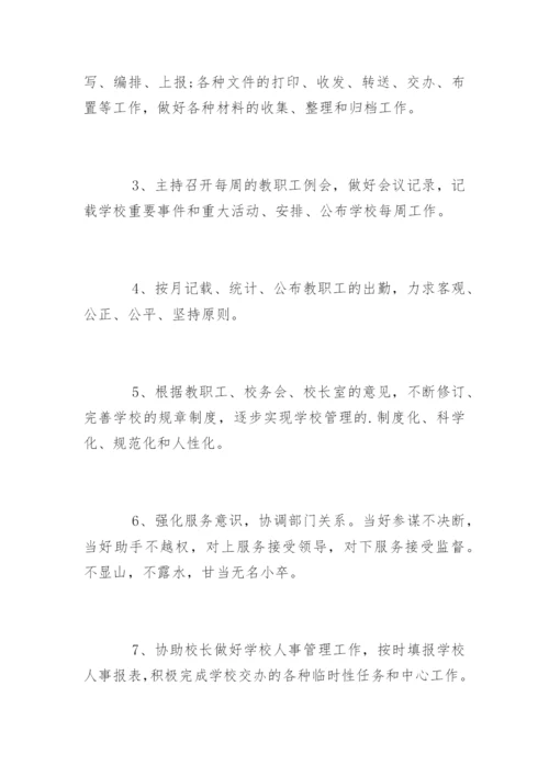 学校办公室主任述职报告_47.docx