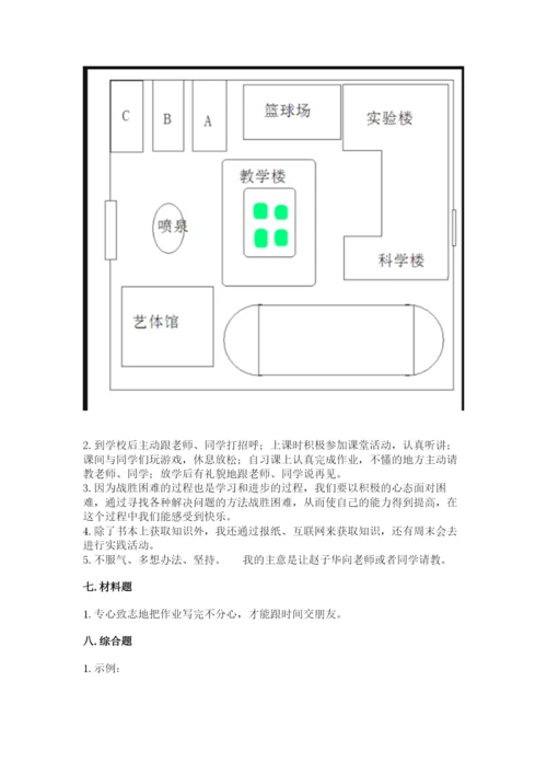 部编版三年级上册道德与法治期中测试卷及参考答案（预热题）.docx