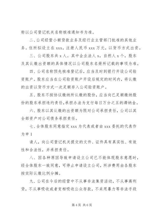 入股出资人承诺书(标准).docx