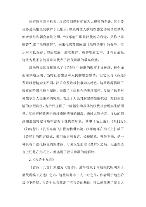 中国古代诗歌发展史概述.docx