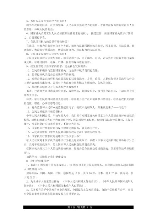 2021年部编版《道德与法治》六年级上册知识点汇总(全册).docx