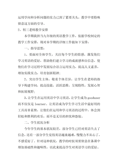 初三教师教学计划