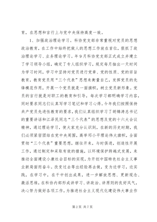 科协党支部作风建设动员实施计划 (2).docx