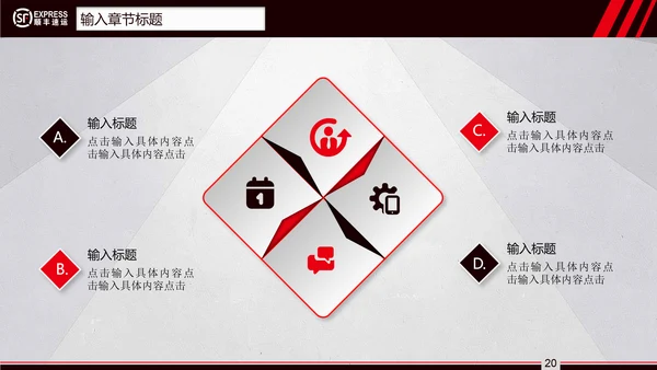顺丰速运快递通用PPT模板