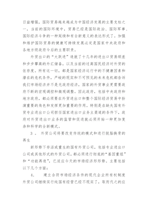 工商管理专业论文.docx