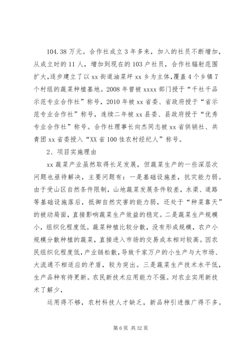 达州市常年性蔬菜生产基地建设实施方案.docx