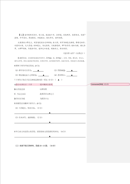 部编八年级语文下册期中试卷及答案