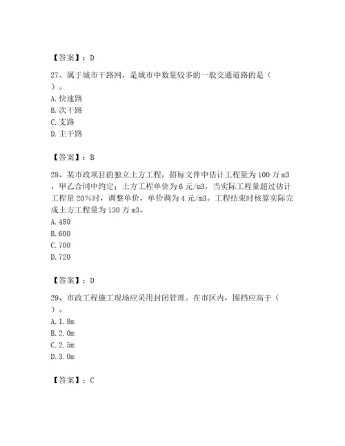 施工员之市政施工基础知识题库及答案（最新）