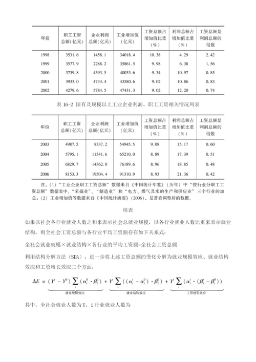 工资上涨与经济发展方式转变.docx