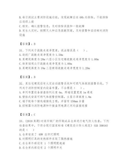 注册消防工程师之消防技术综合能力题库含答案【基础题】.docx