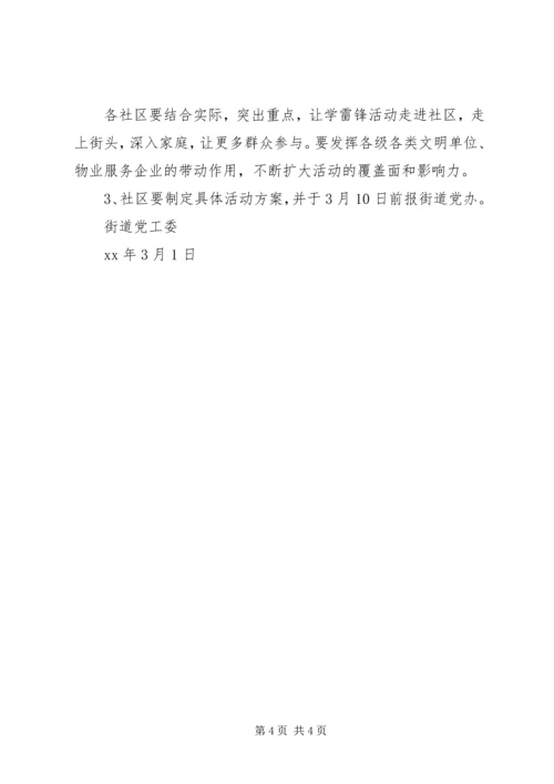 街道学雷锋活动实施方案.docx