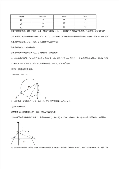 山东省日照市中考数学试卷试卷 答案 解析样稿