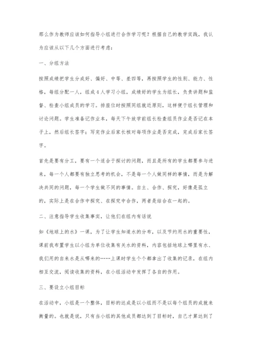 浅谈小组合作学习杨书莲.docx