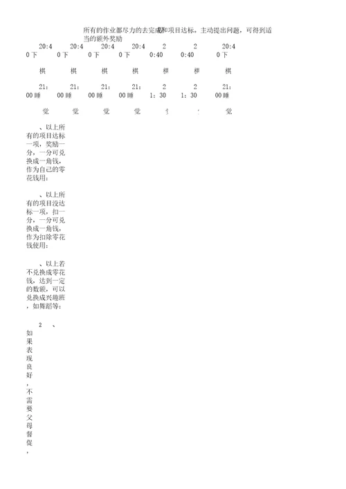 最佳小学生一周时间安排表格