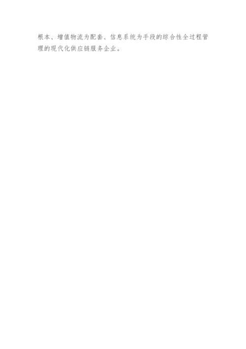 通信行业供应链服务企业的现状分析论文.docx