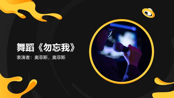 黄黑酷炫插画风毕业晚会庆典