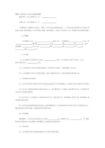 2020年食堂用工合同范本