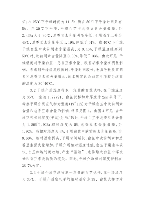 吸附干燥川白芷影响的研究的理工论文.docx