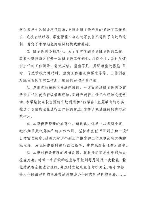 学校政教处个人工作总结