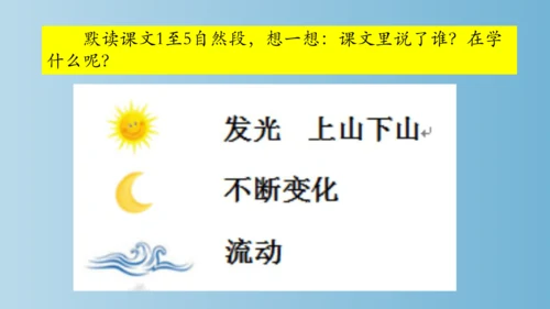 部编版二年级下册第八单元24《当世界年纪还小的时候》课件