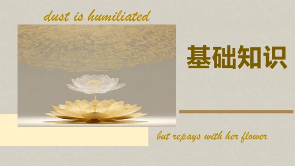 7《散文诗二首——金色花》课件