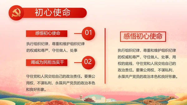 喜迎国庆节成立73周年主题班会动态PPT