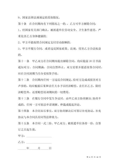 企业劳务派遣用工合同范本.docx