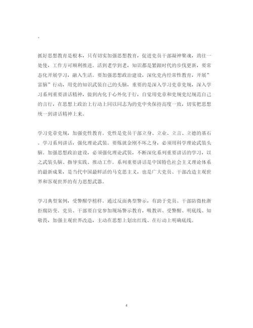 精编两学一做心得体会范文3篇.docx