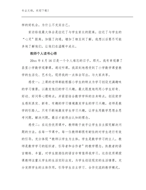 教师个人读书心得范文29篇.docx