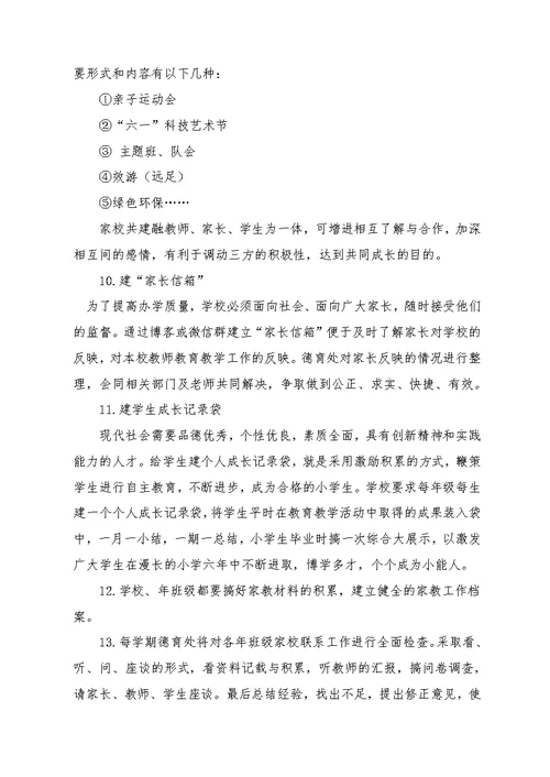 5新教育之家校合作共育实施方案