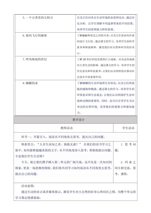 第2单元 导读课第1课时 教学设计