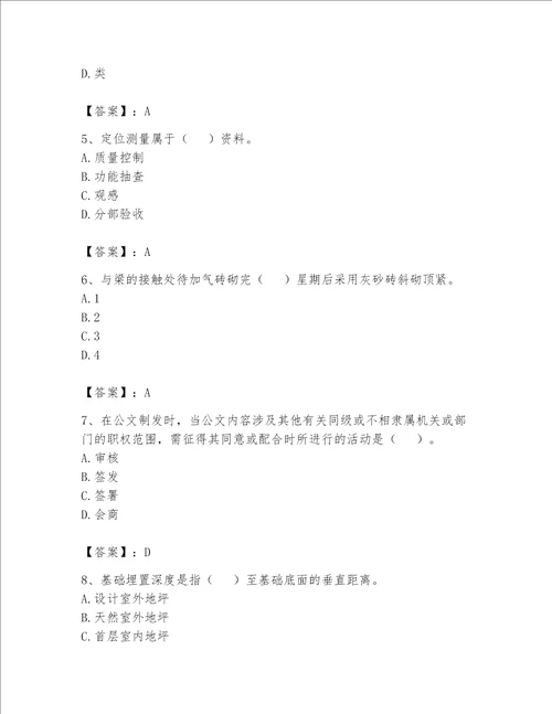 2023年资料员考试完整题库【重点班】