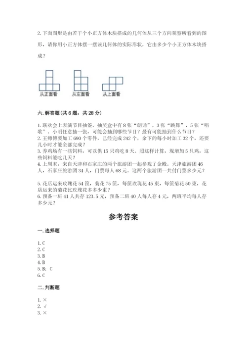 苏教版小学四年级上册数学期末试卷附参考答案（巩固）.docx