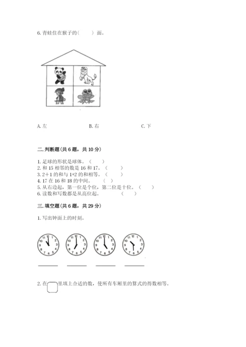 小学一年级上册数学期末测试卷带答案ab卷.docx