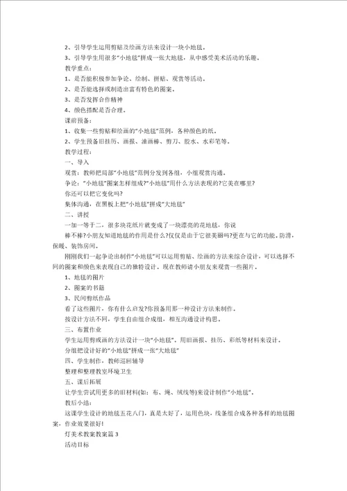 灯美术教案教案6篇