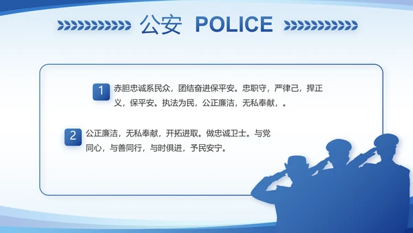 蓝色大气公安派出所年年终总结PPT