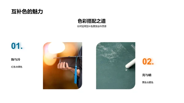 色彩的魔力