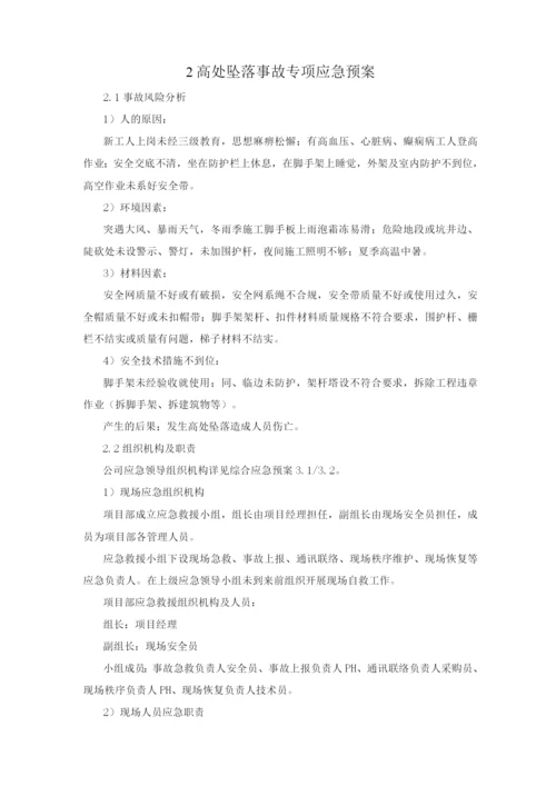 加油站专项应急救援预案.docx