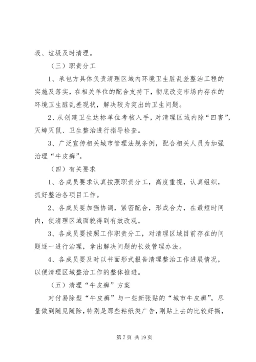 “牛皮癣”的清理方案.docx