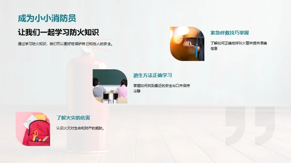 防火小卫士培训