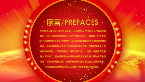 详细解读2017中央经济工作会议PPT