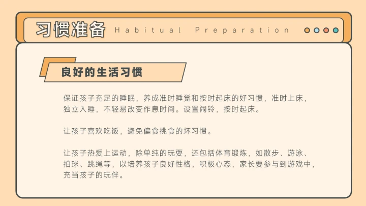 遇见成长衔接梦想幼小衔接家长会PPT模板
