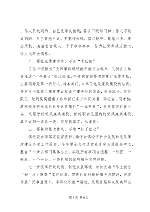 在全镇党风廉政建设社会评价大会讲话.docx