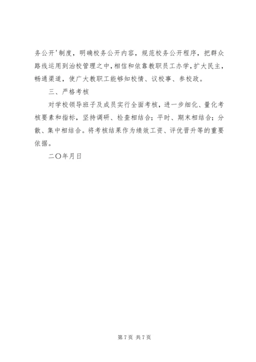 领导班子建设实施方案 (2).docx