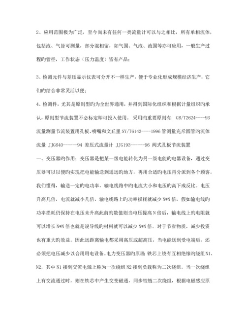 电气工程专业实习报告.docx