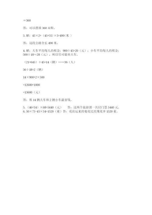 人教版四年级下册数学期中测试卷精品【典优】.docx