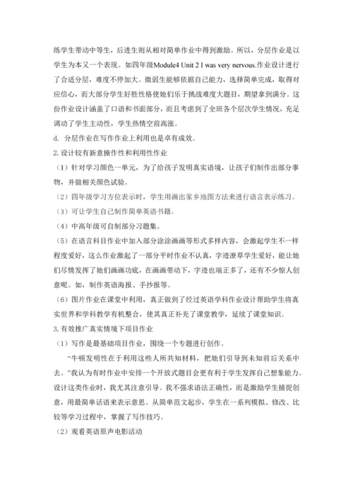 最后小学英语作业多元化设计与研究应用结题报告.docx