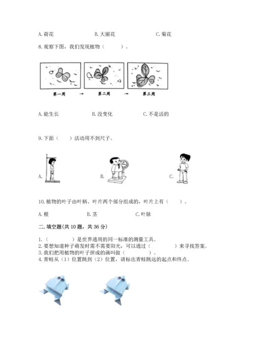 教科版小学一年级上册科学期末测试卷及参考答案（达标题）.docx